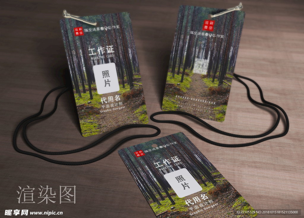 工作证