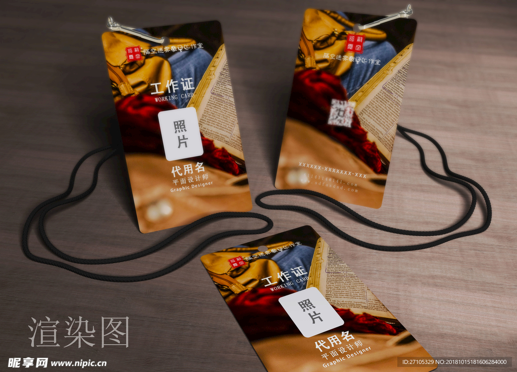 工作证