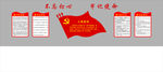 党建文化