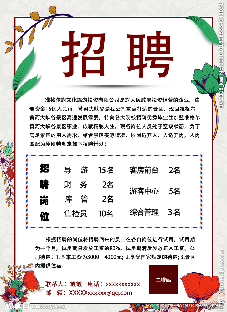 招聘