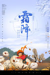 霜降
