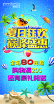 哥利文夏日盛惠促销海报