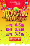 十一大长假，快乐大促销海报