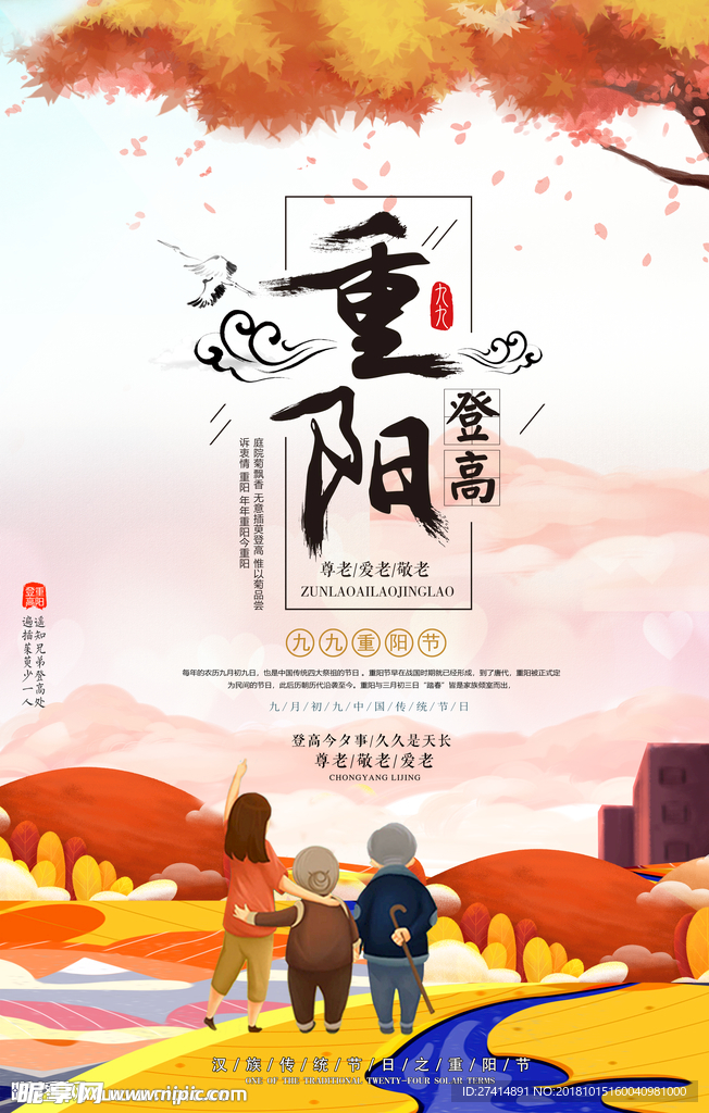 重阳节海报