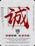 诚信