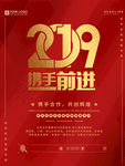 2019携手前进