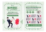 婚纱摄影单页