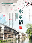 江南古镇