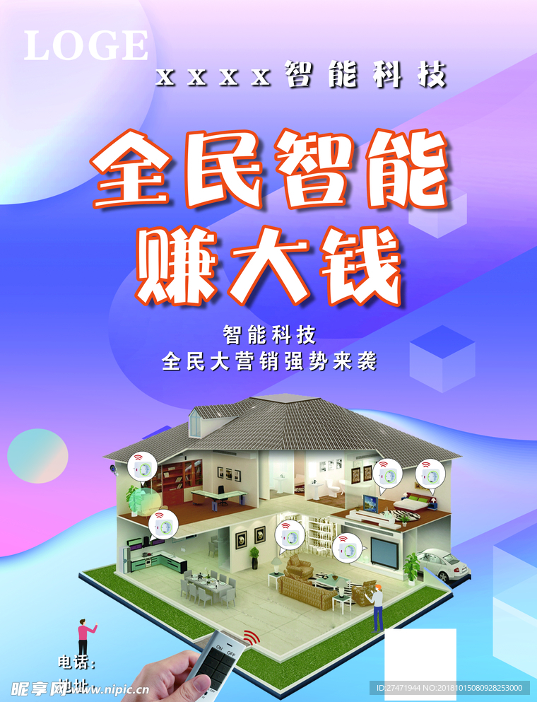 智能家居
