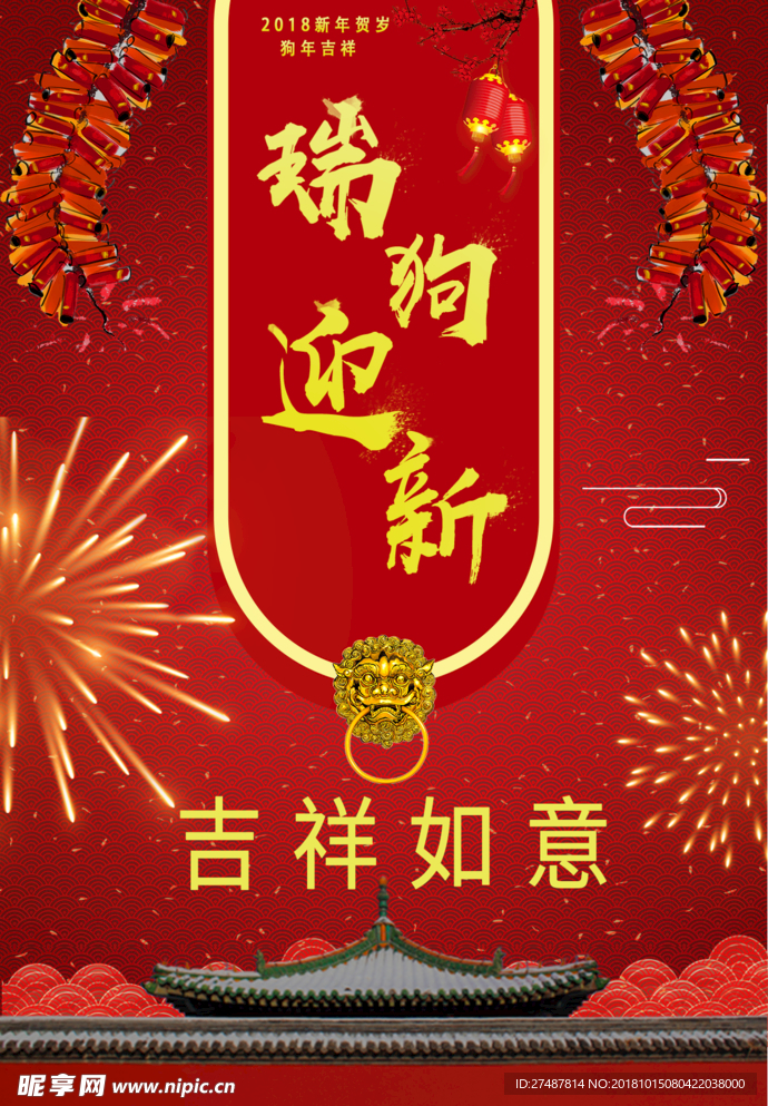 新年迎新海报