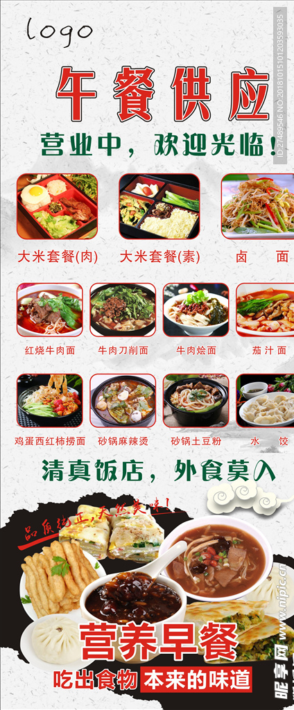 早餐展架 午餐展架 展架