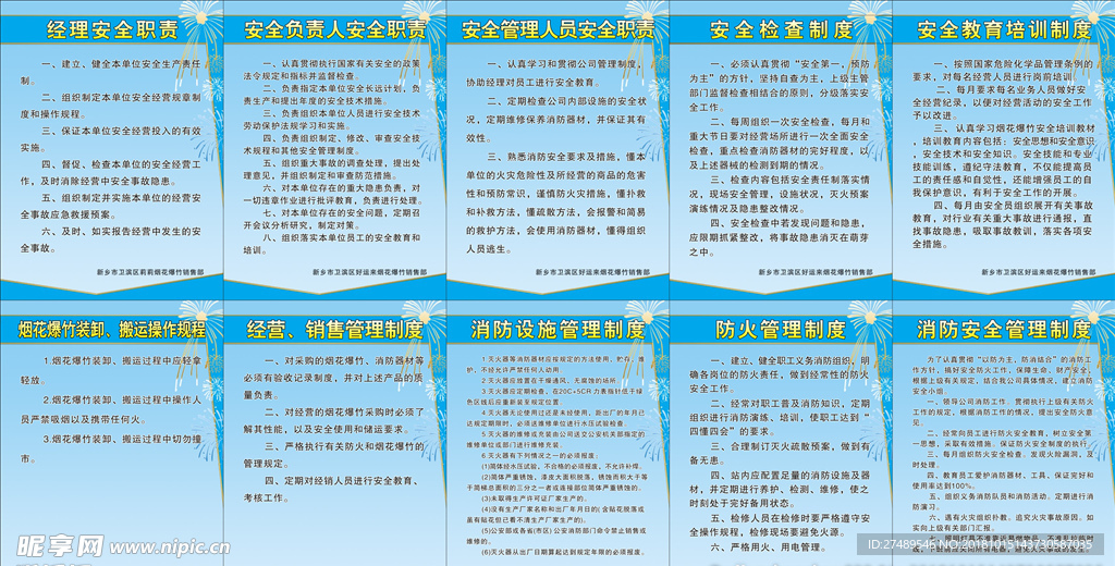 烟花爆竹安全管理制度