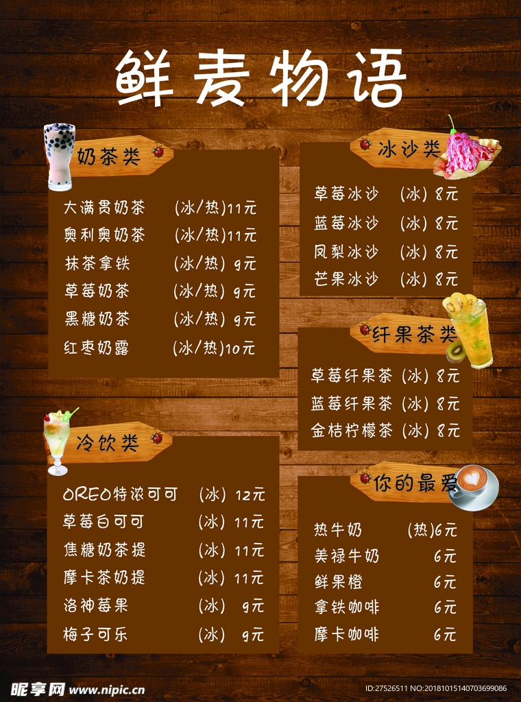 奶茶彩页