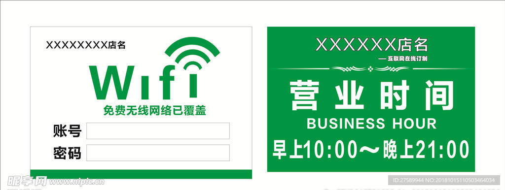 WIFI和营业时间