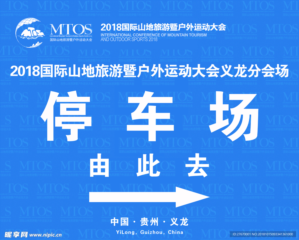 停车场指示牌