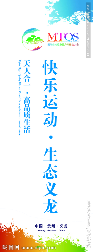山旅会注水旗