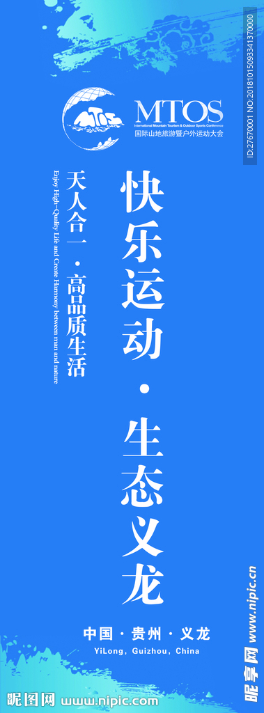 山旅会注水旗