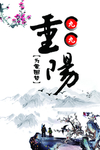 重阳节
