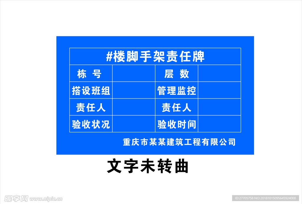责任牌