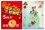 元旦海报 元旦快乐 新年海报