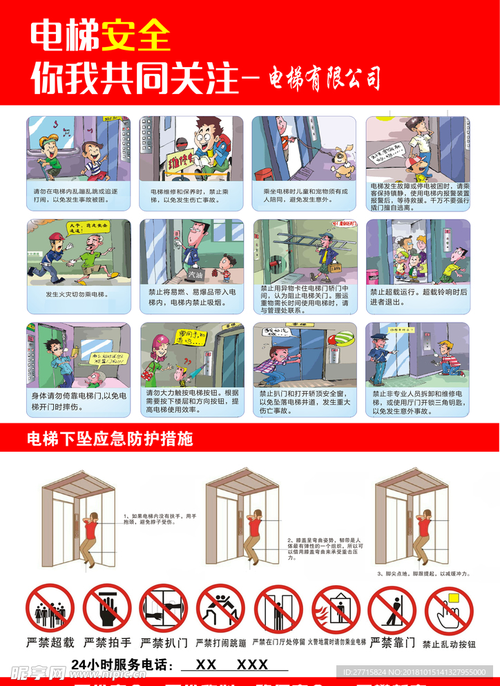 电梯安全