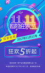 双11海报