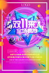 双11海报