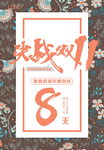 双11海报