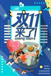 双11促销海报