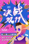 双11促销海报
