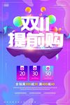 双11促销海报