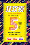 双11促销海报