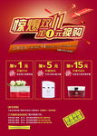 双11促销海报
