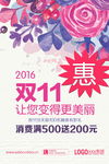双11促销海报