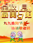金秋十月