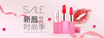简约粉色浪漫美容护肤品化妆品