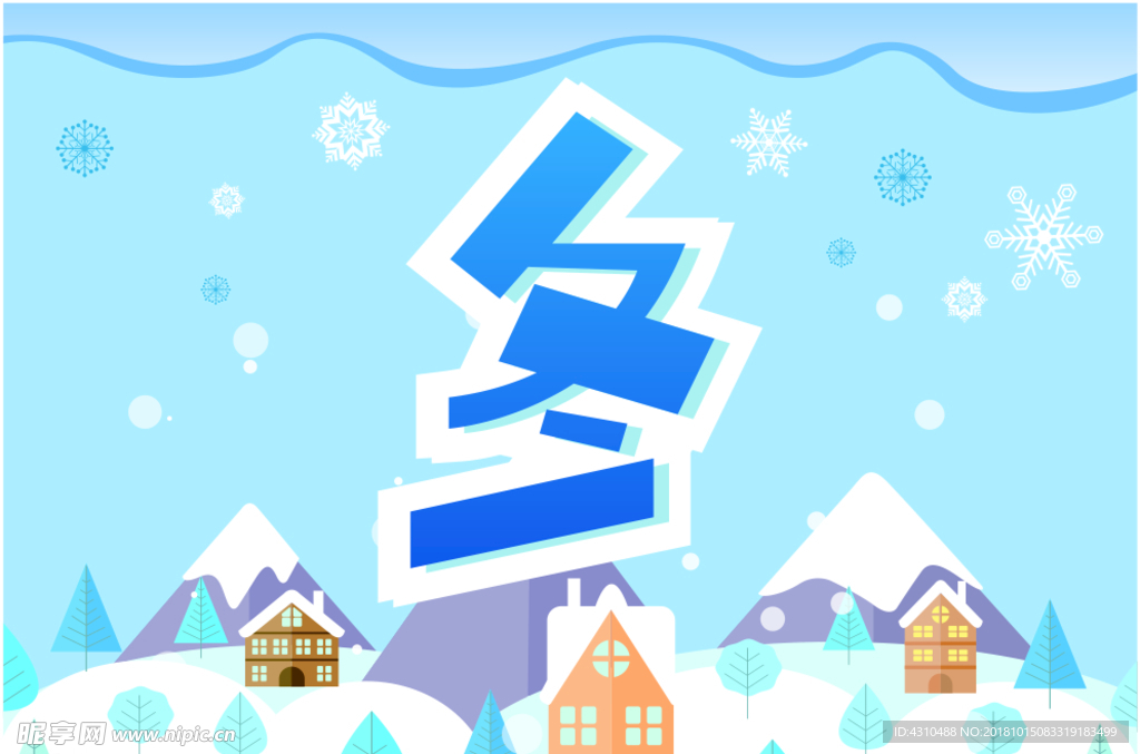 冬季
