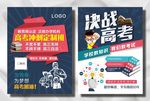 决战高考