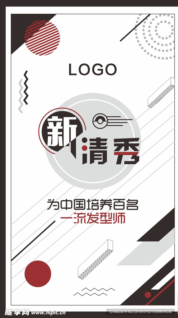 扁平海报