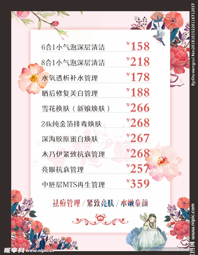 美容海报