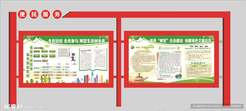 宣传栏效果图