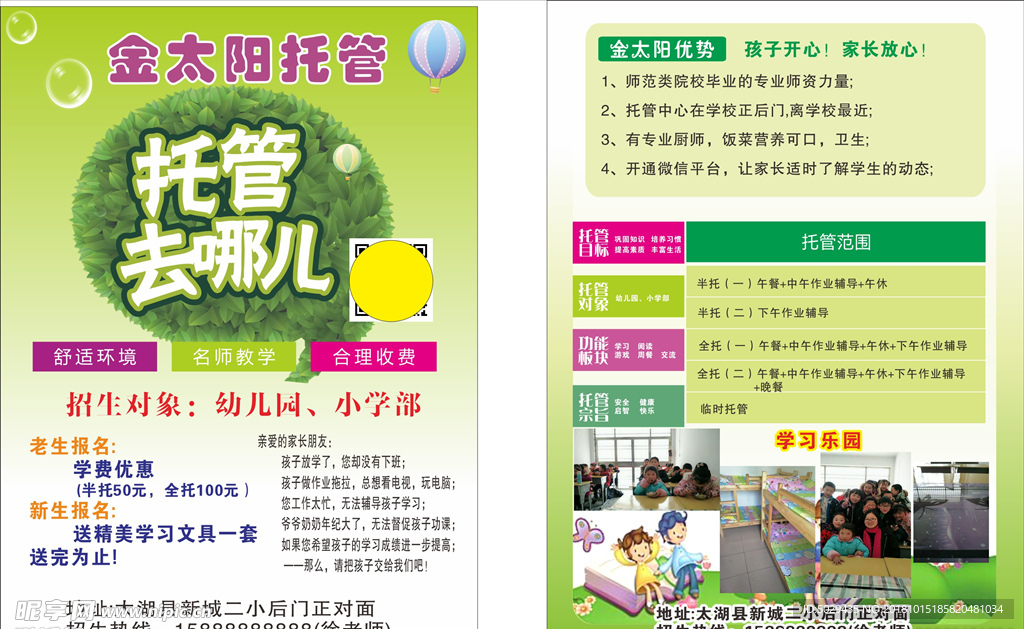 托管宣传单