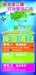 夏季清仓促销