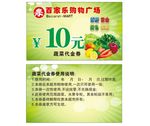 蔬菜水果代金券