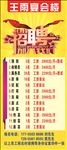 宴会楼招聘海报