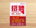 美容店招聘海报