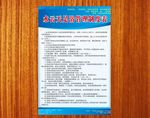 足浴会所制度牌
