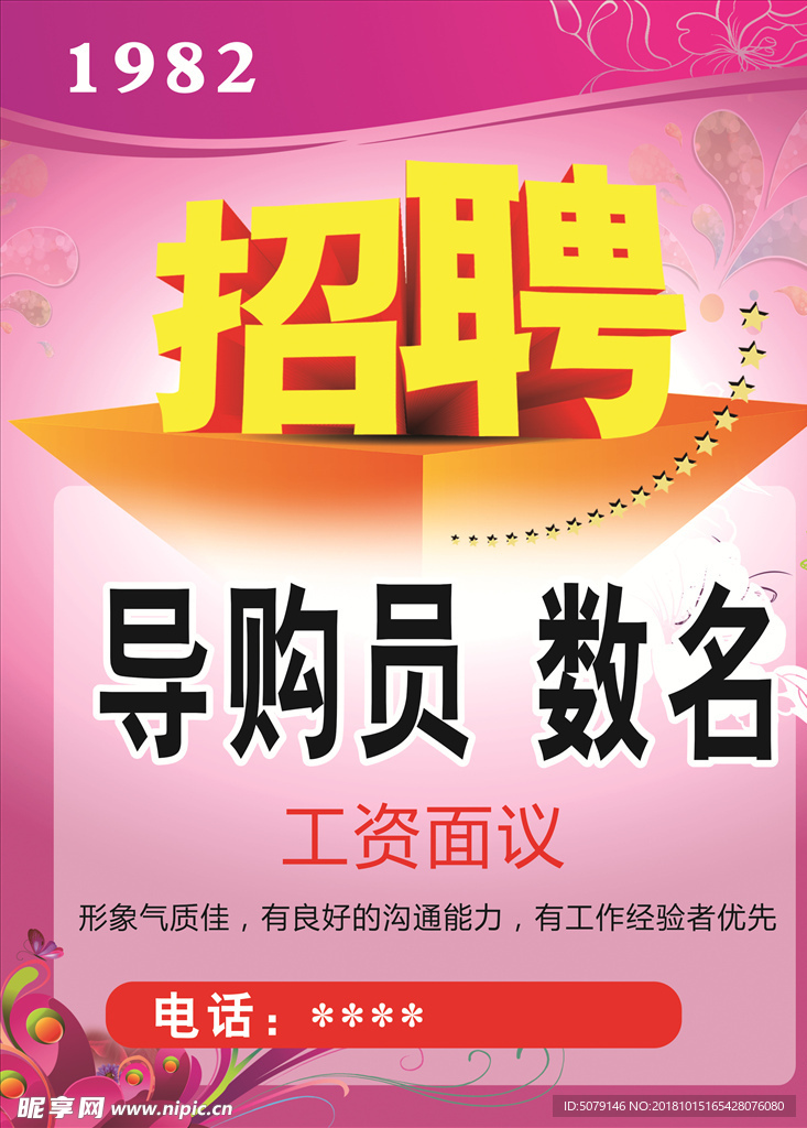 招聘
