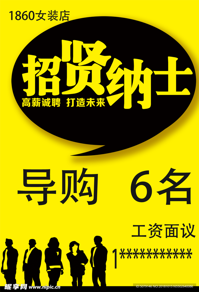 招聘
