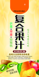复合果汁